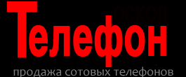 Оскол телефон - Город Старый Оскол logo.jpg