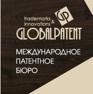 ГлобалПатент патентное бюро	 - Город Белгород